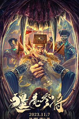恐怖的鬼森林