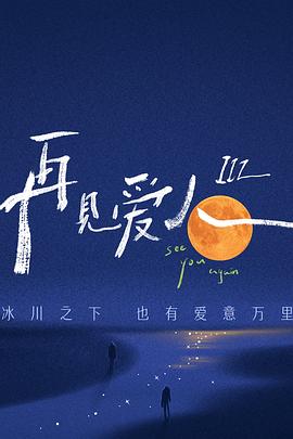 幸存者2021